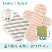 LINTENトライアルセット