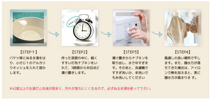 布ナプキンの洗い方