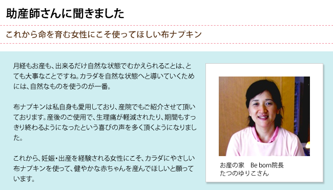 助産師さんに聞きました