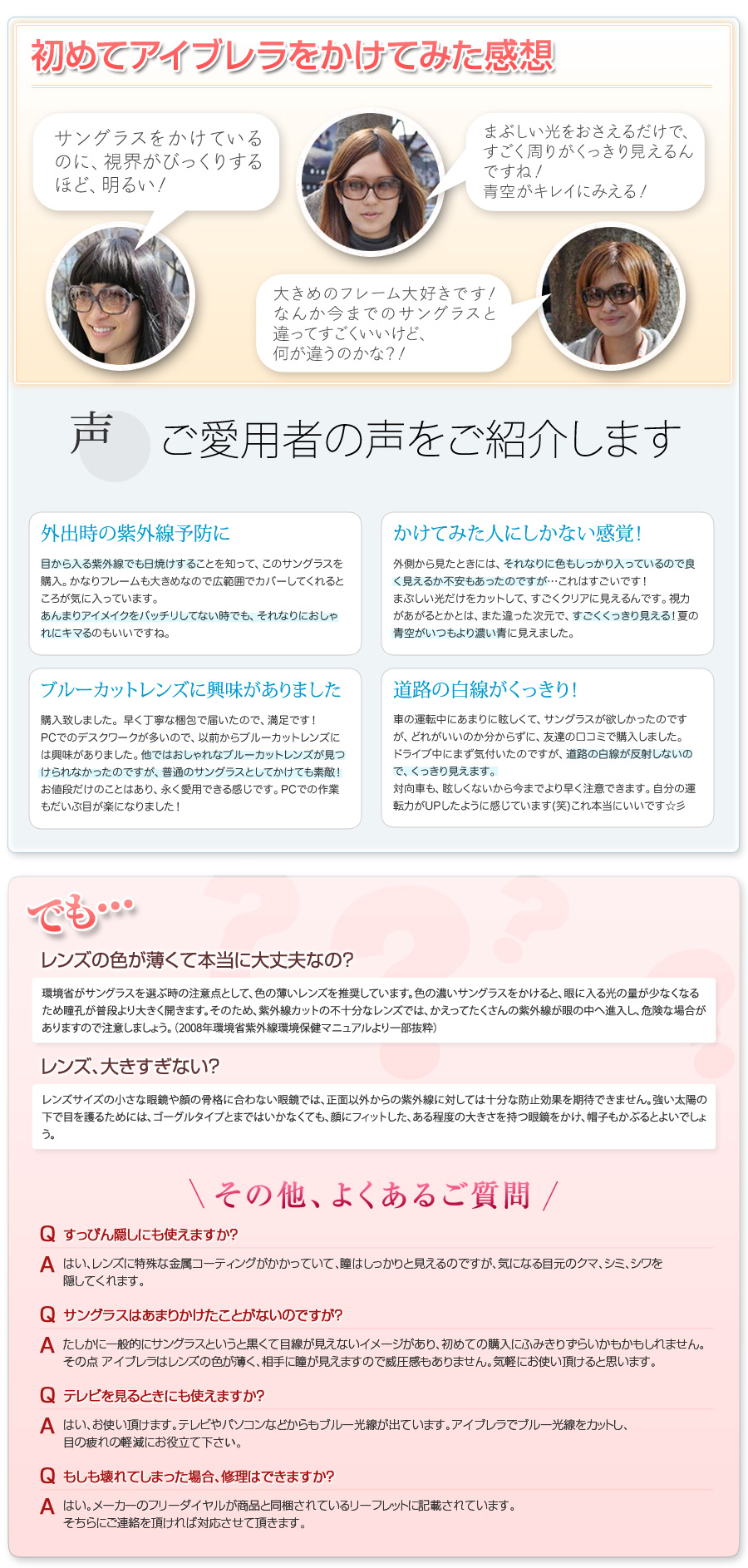 初めてアイブレラをかけてみた感想