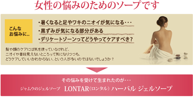 ロンタル ハーバル ジェルソープ