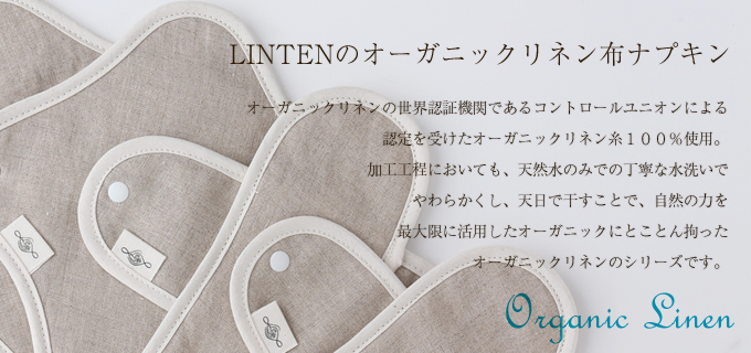 リネンの布ナプキン