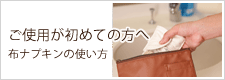 ご使用が初めての方へ