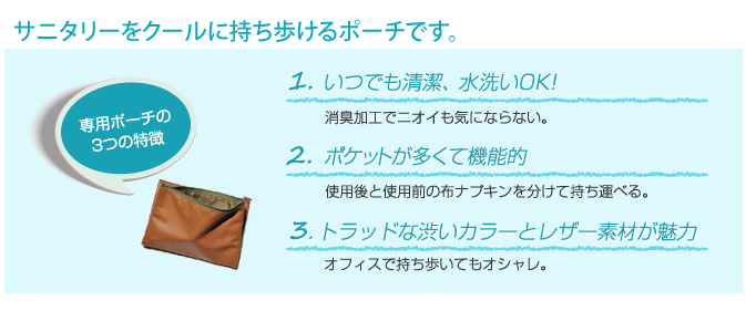 LINTEN 布ナプキン専用ポーチ