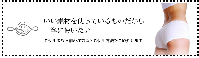 布ナプキンの使い方