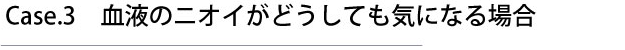 お手入れの仕方