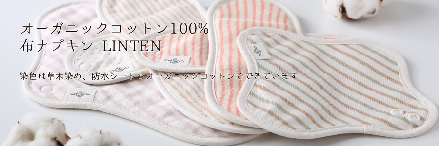 布ナプキンお試しセット