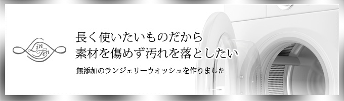 布ナプキンの洗い方とお手入れ方法